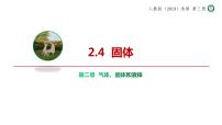 高中物理人教版 (2019)选择性必修 第三册4 固体图文课件ppt