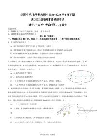 四川省成都市华西高中2023-2024学年新高三下学期零诊模拟考试物理试题