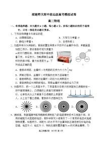 2024届福建师范大学附属中学致远级高考模拟物理试卷