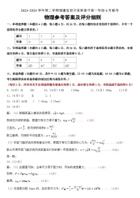 福建省部分优质高中2023-2024学年高一下学期6月联考物理试题