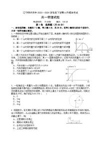 辽宁省大连市辽宁师范大学附属中学2023-2024学年高一下学期6月模块考试物理试卷