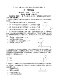 辽宁省大连市辽宁师范大学附属中学2023-2024学年高一下学期6月模块考试物理试卷
