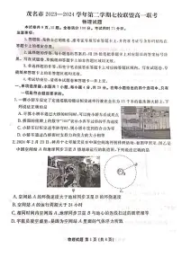 广东省茂名市七校2023-2024学年高一下学期6月月考物理试题