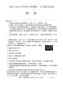 辽宁省朝阳市建平县2023-2024学年高一下学期6月联考物理试题