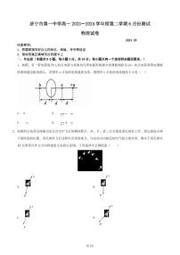 山东济宁一中2024年高一下学期6月月考物理试题