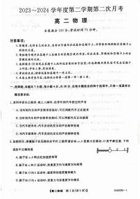 物理-甘肃省武威市2023-2024学年高二下学期6月月考试题