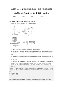 人教版（2019）高中物理选择性必修一第十三次周考测试卷（老师+学生）