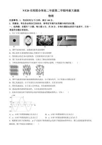 石家庄NT20名校联合体高二下学期6月考前大演练物理试题+答案