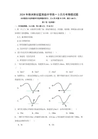 湖南省株洲市世纪星高级中学2023-2024学年高一下学期3月月考物理试题