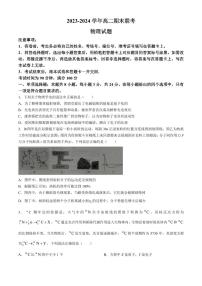 山东百师联盟2024年高二下学期期末联考物理试卷+答案