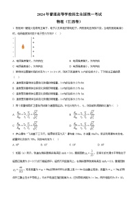 2024年江西卷物理高考真题试卷（含答案及解析）