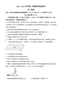 广东省东莞市2022-2023学年高一下学期期末物理试题