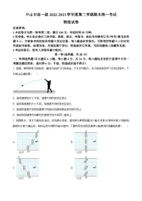 广东省中山市2022-2023学年高一下学期期末统一考试物理试题