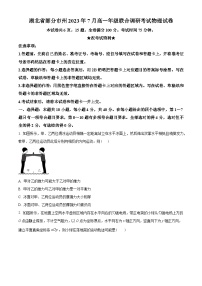 湖北省部分市州2022-2023学年高一下学期期末联合调研考试物理试题