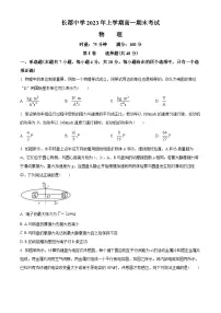湖南省长沙市长郡中学2022-2023学年高一下学期期末物理试题