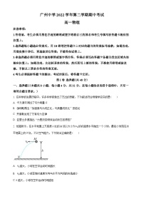 广东省广州市广州中学2022-2023学年高一下学期期中物理试题