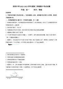 广东省深圳市深圳中学2022-2023学年高一下学期期中物理试题