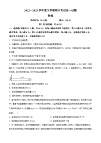 辽宁省2022-2023学年高一下学期5月期中物理试题