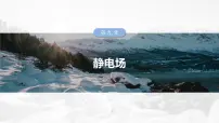 第九章　第二课时　静电场中能的性质2025版高考物理一轮复习课件+测试（教师版）+测试（学生版）