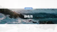 第九章　第三课时　专题强化：电场中的图像问题　电场中的功能关系2025版高考物理一轮复习课件+测试（教师版）+测试（学生版）