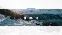 第九章　第五课时　带电粒子在电场中的偏转2025版高考物理一轮复习课件+测试（教师版）+测试（学生版）