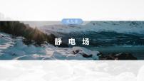 第九章　第七课时　专题强化：带电粒子在电场中的力电综合问题2025版高考物理一轮复习课件+测试（教师版）+测试（学生版）