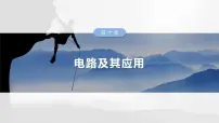 第十章　第六课时　实验十三：用多用电表测量电学中的物理量2025版高考物理一轮复习课件+测试（教师版）+测试（学生版）