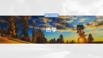 第十五章　第五课时　专题强化：理想气体的变质量问题2025版高考物理一轮复习课件+测试（教师版）+测试（学生版）