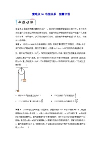 高考物理【热点·重点·难点】专练(全国通用)重难点06功能关系　能量守恒(原卷版+解析)—