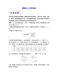 高考物理【热点·重点·难点】专练(全国通用)重难点14电学实验-(原卷版+解析)