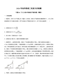 高考物理二轮复习讲练测(全国通用)专题01三大力场中的平衡问题(精练)(原卷版+解析)