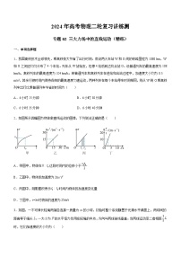 高考物理二轮复习讲练测(全国通用)专题02三大力场中的直线运动(精练)(原卷版+解析)