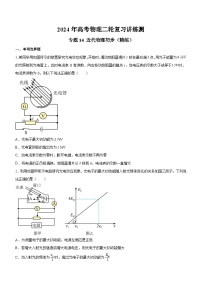 高考物理二轮复习讲练测(全国通用)专题14近代物理初步(精练)(原卷版+解析)