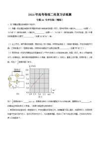 高考物理二轮复习讲练测(全国通用)专题16电学实验(精练)(原卷版+解析)