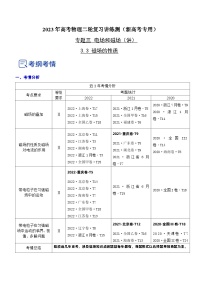 2023年高考物理二轮复习讲练测(新高考专用)专题3.3磁场的性质(讲)(原卷版+解析)