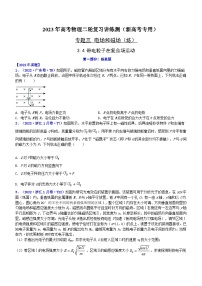 2023年高考物理二轮复习讲练测(新高考专用)专题3.4带电粒子在复合场运动(练)(原卷版+解析)