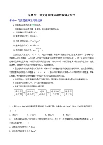 高中物理重难点96讲专题02匀变速直线运动的规律及应用(原卷版+解析)