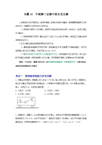 高中物理重难点96讲专题16牛顿第二定律中的正交分解(原卷版+解析)