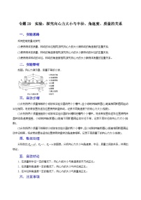 高中物理重难点96讲专题29实验：探究向心力大小与半径、角速度、质量的关系(原卷版+解析)