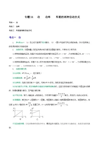 高中物理重难点96讲专题34功功率车船的两种启动方式(原卷版+解析)