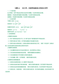 高中物理重难点96讲专题44动力学、动量和能量观点的综合应用(原卷版+解析)