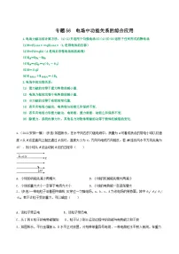 高中物理重难点96讲专题56电场中功能关系的综合应用(原卷版+解析)