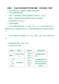 高中物理重难点96讲专题82正弦式交变电流的产生和变化规律交变电流的“四值”(原卷版+解析)