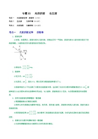 高中物理重难点96讲专题93光的折射　全反射(原卷版+解析)