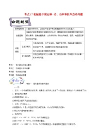 高考物理一轮复习6.1机械能守恒定律--功、功率和机车启动问题-(原卷版+解析)