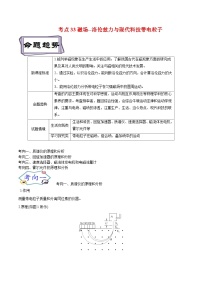 高考物理一轮复习10.4磁场--洛伦兹力与现代科技带电粒子(原卷版+解析)