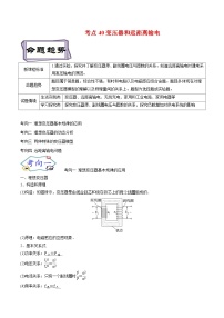 高考物理一轮复习12.2交变电流-变压器和远距离输电(原卷版+解析)