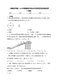 （网络参考版）2024年普通高中学业水平选择性考试物理试卷 广西卷(含答案)