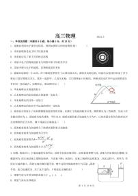 2024届甘肃省张掖市某校高三下学期第三次模拟物理试卷