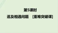 第一章匀变速直线运动第五课时追及相遇问题2025高考物理二轮专题